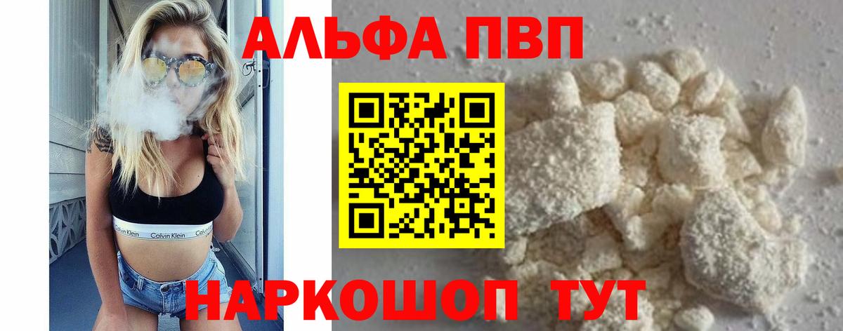Alpha-PVP Crystall Ачинск