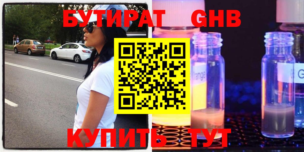 Бутират вода Ачинск