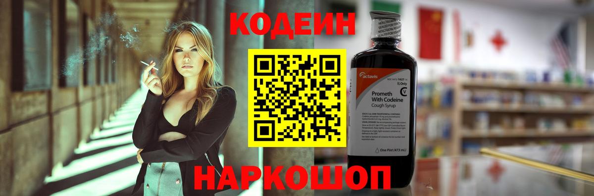 Codein Purple Drank  Вход с VPN  Ачинск  Codein Purple Drank 