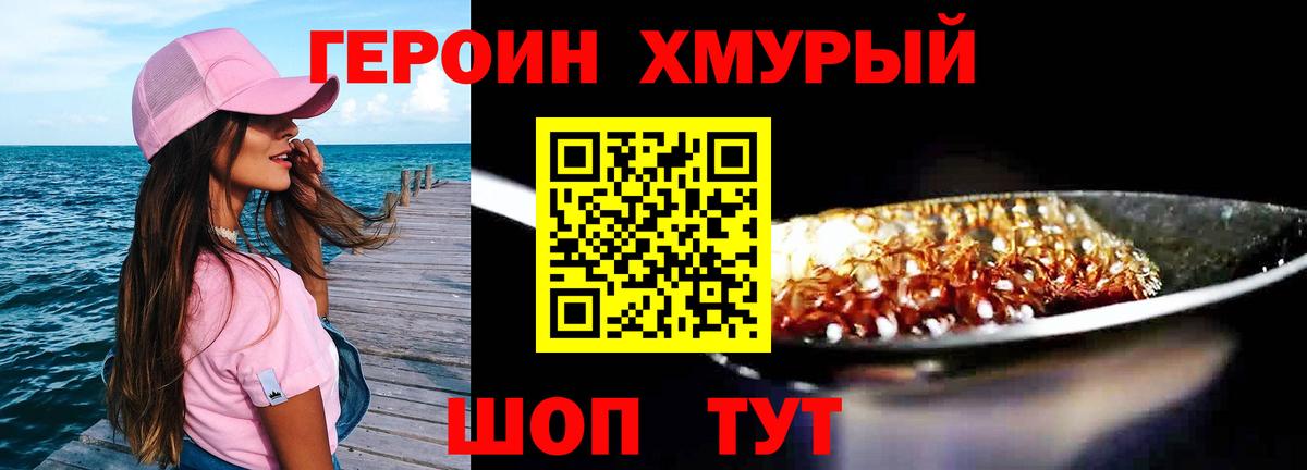 ГЕРОИН герыч  Вход с VPN  ГЕРОИН  Ачинск 