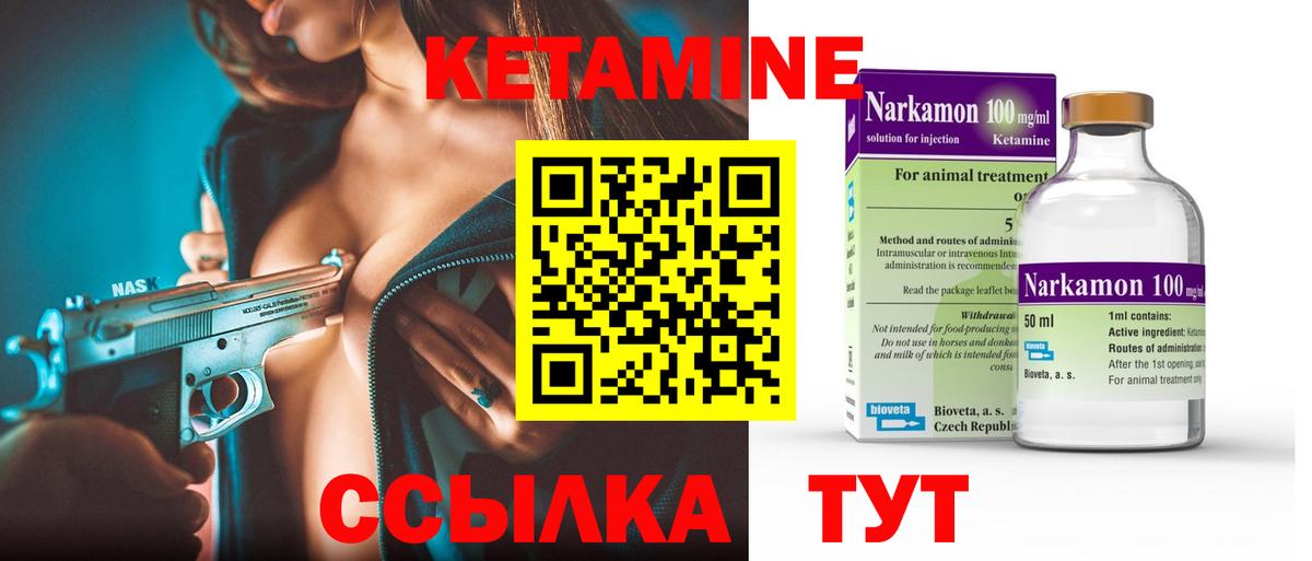 Кетамин VHQ  Вход с VPN  Ачинск 