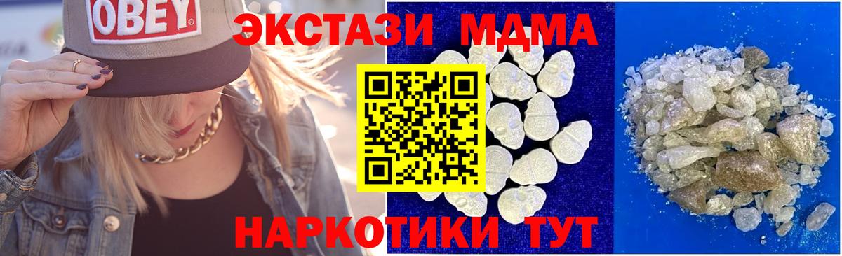Ачинск  MDMA молли  Вход с VPN  МДМА crystal 