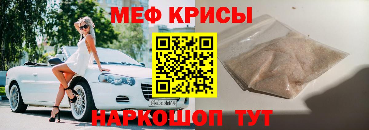 Меф мяу мяу кристаллы Ачинск