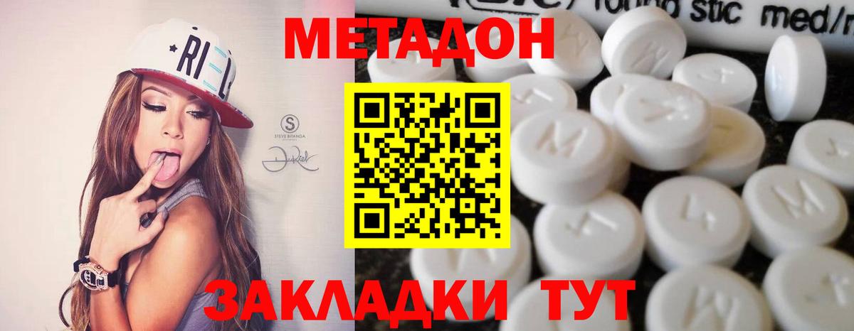 Ачинск  МЕТАДОН кристалл  Вход с VPN 