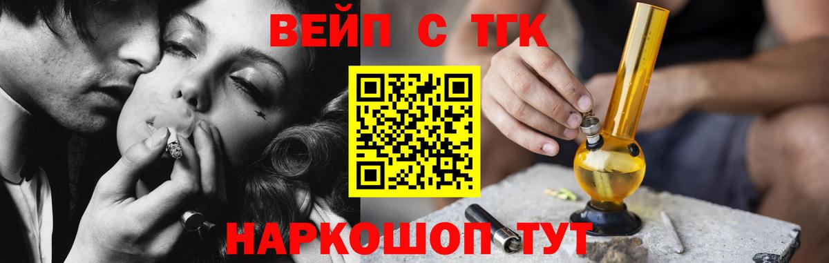 ТГК вейп с тгк  Вход с VPN  Дистиллят ТГК концентрат  Ачинск 